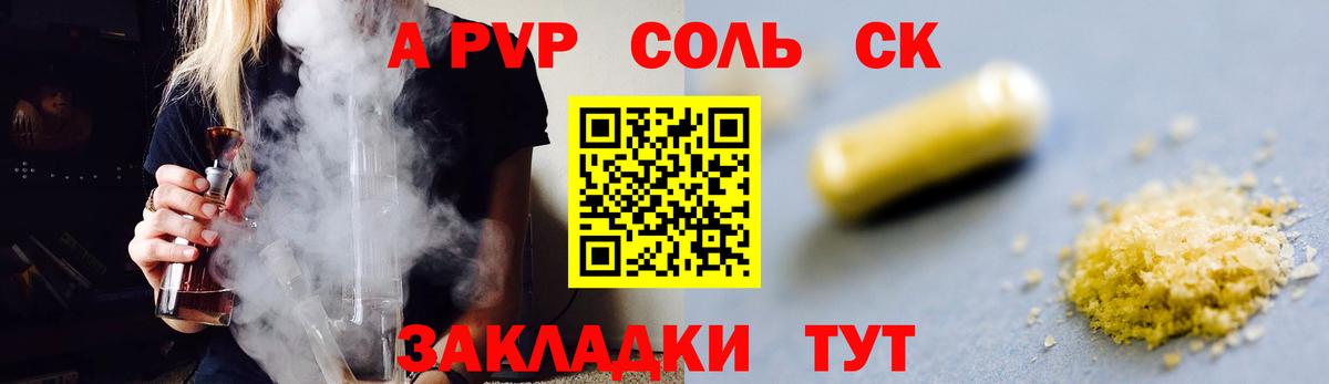 APVP VHQ  A PVP Соль  Вход с VPN  A PVP  Луга  А ПВП СК КРИС 