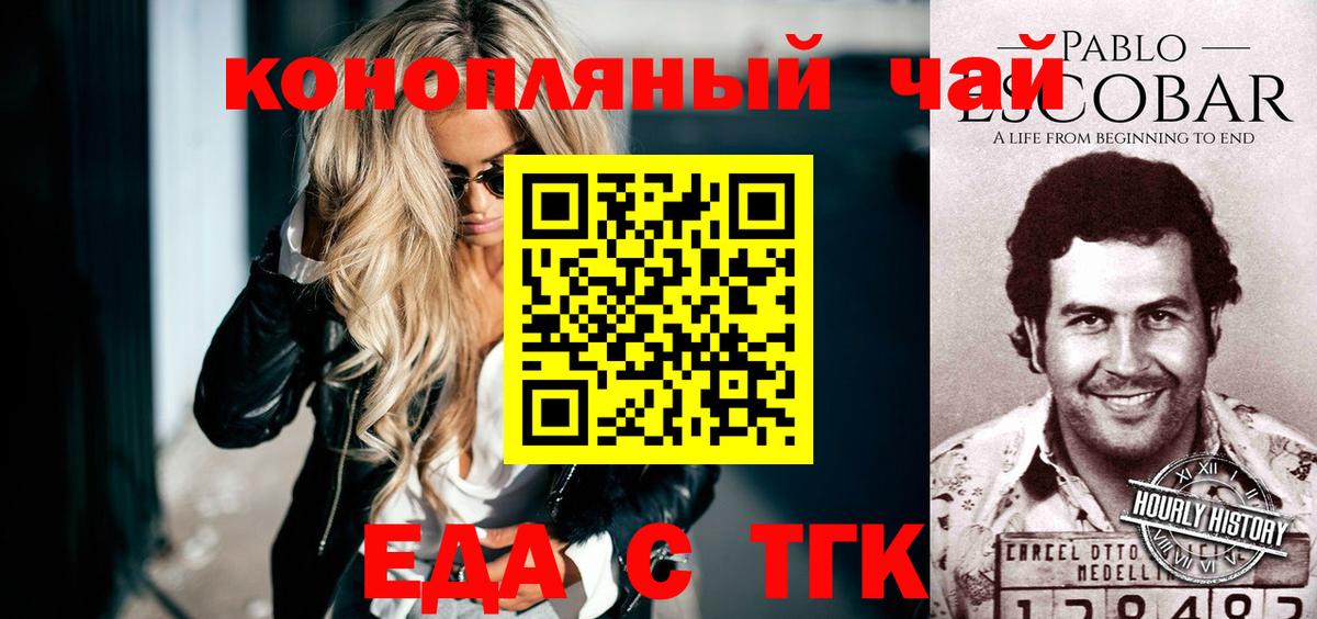 Еда ТГК конопля  Вход с VPN  Луга 