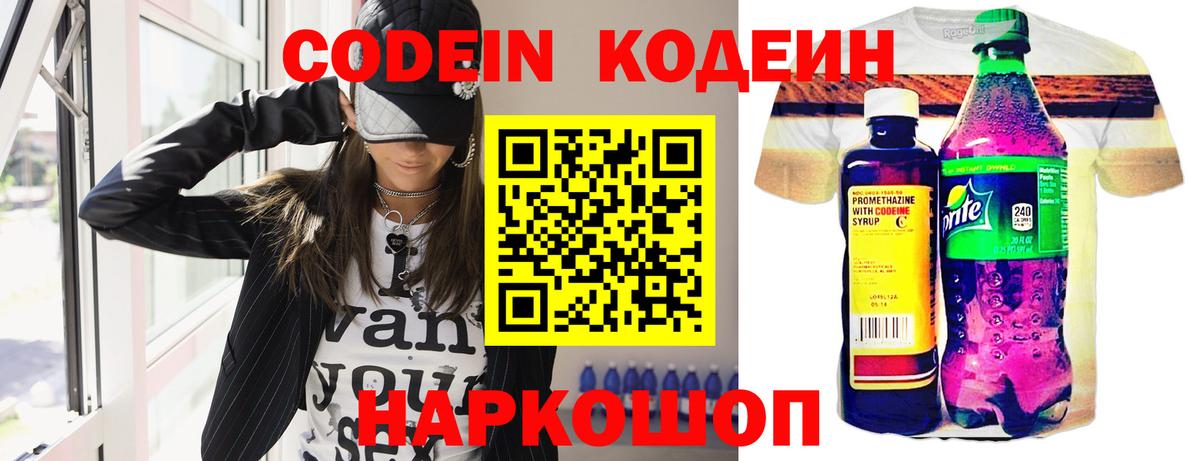 Луга  Кодеиновый сироп Lean Purple Drank  Codein Purple Drank  Вход с VPN 