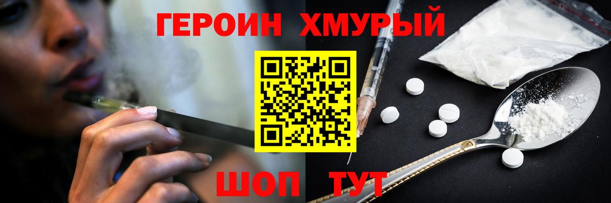Героин хмурый Луга