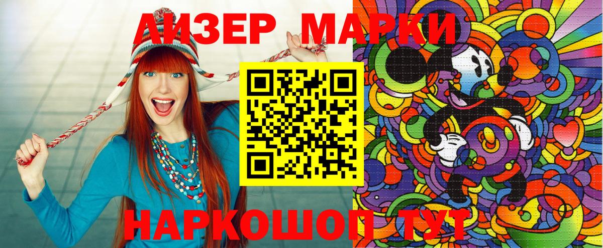 Наркотические марки 1,5мг Луга